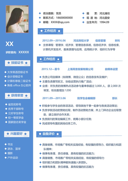 优质单页简历3 (3)单页简历word模板